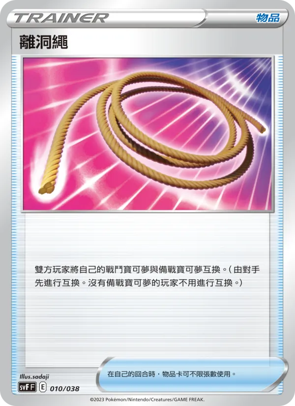 Escape Rope (svF 010)