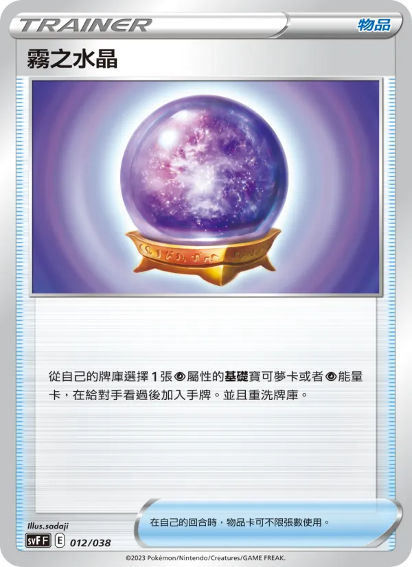 Fog Crystal (svF 012)