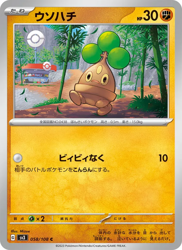 Bonsly (sv3 058)