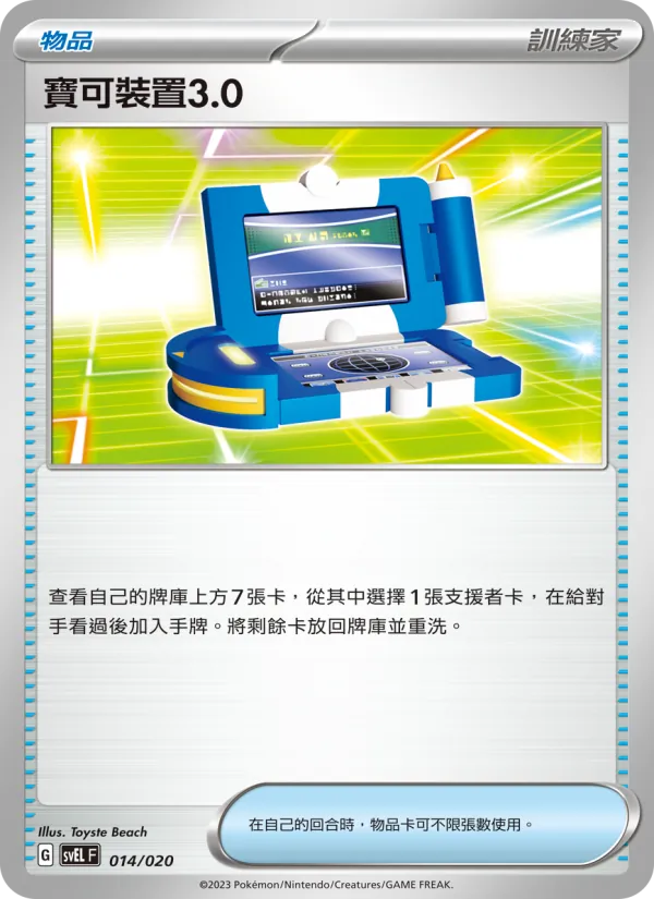 Pokégear 3.0 (svEL 014)
