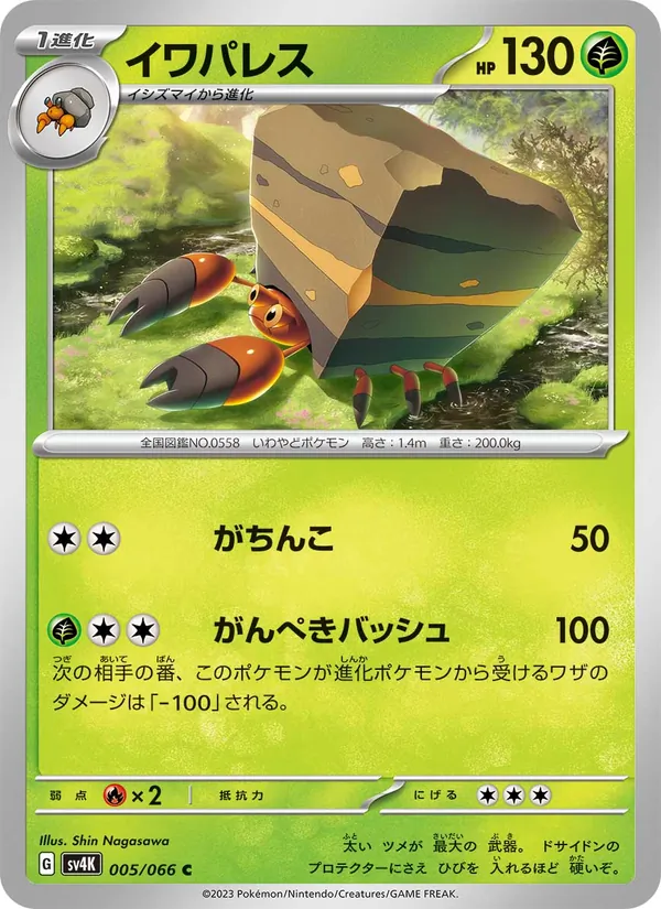 Crustle (sv4K 005)
