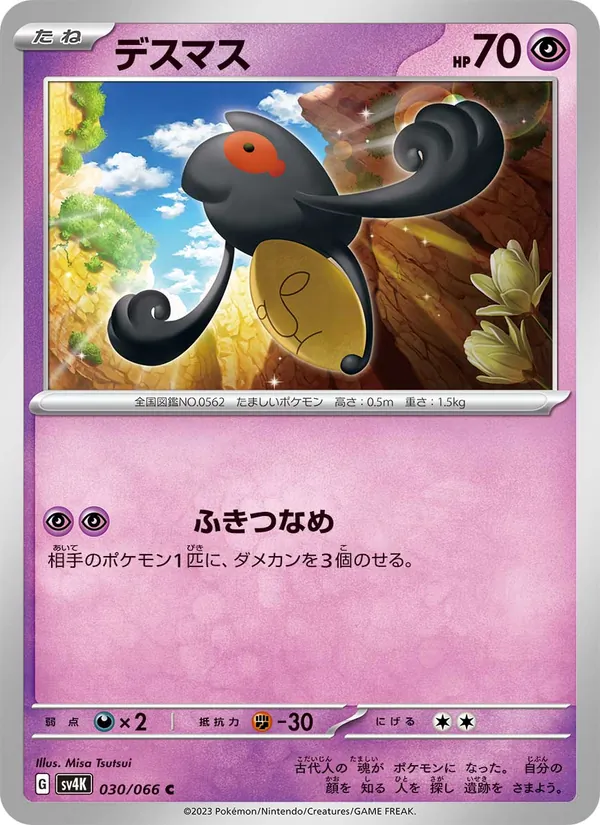 Yamask (sv4K 030)