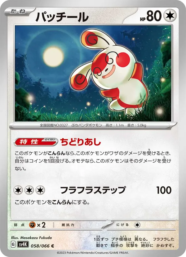 Spinda (sv4K 058)