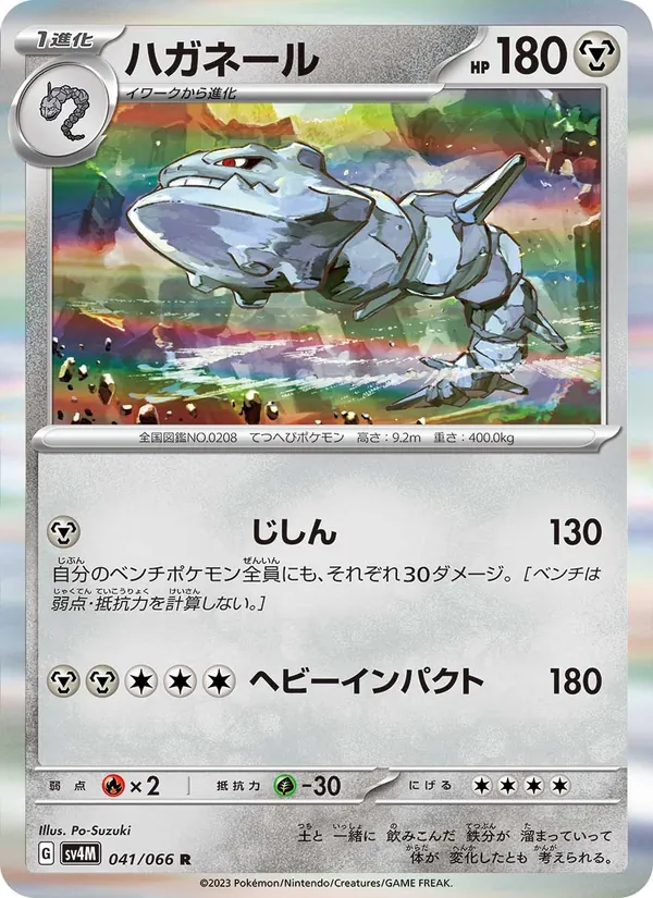 Steelix (sv4M 041)