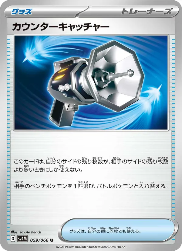 Counter Catcher (sv4M 059)