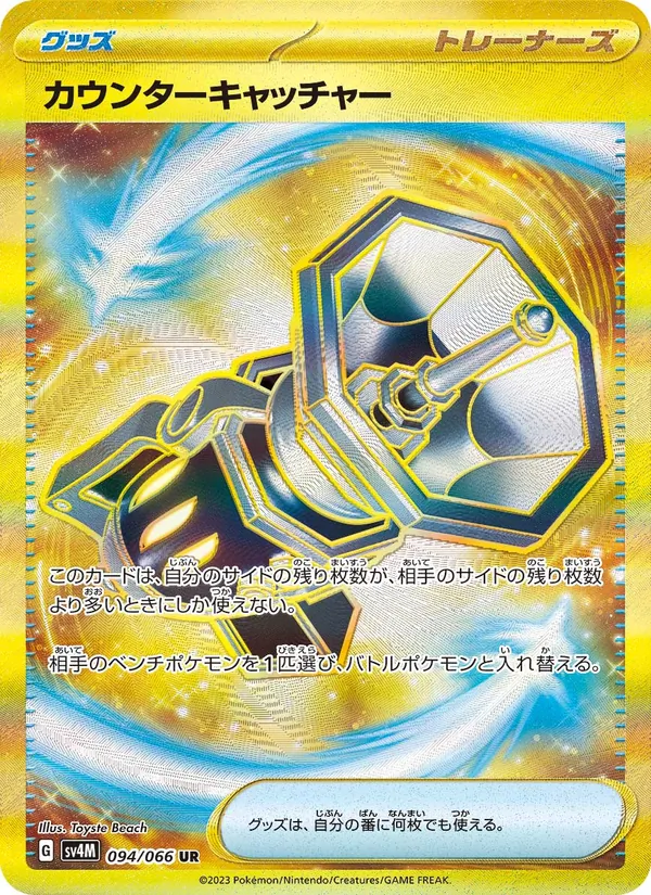 Counter Catcher (sv4M 094)