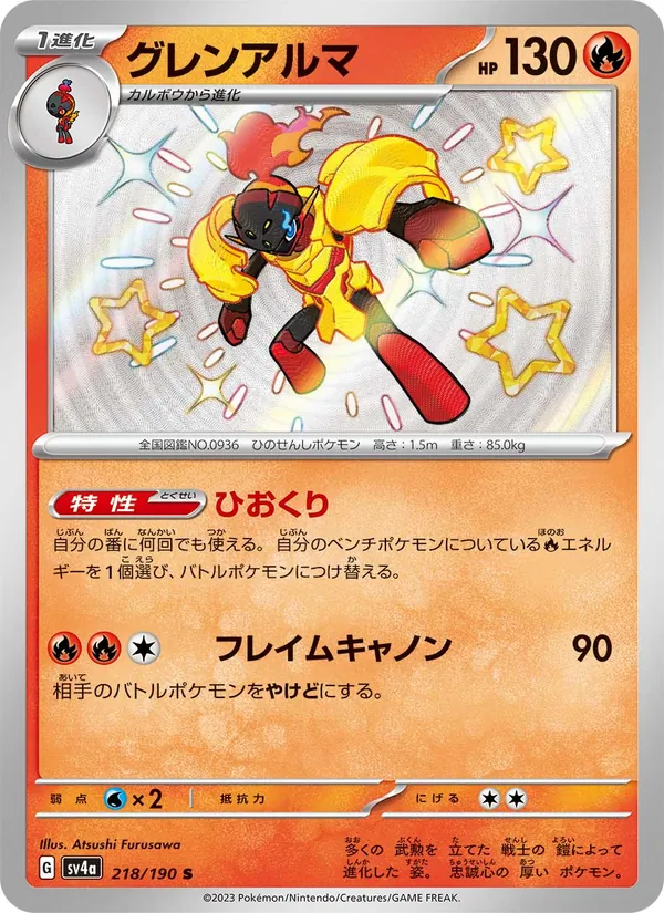 Armarouge (sv4a 218)