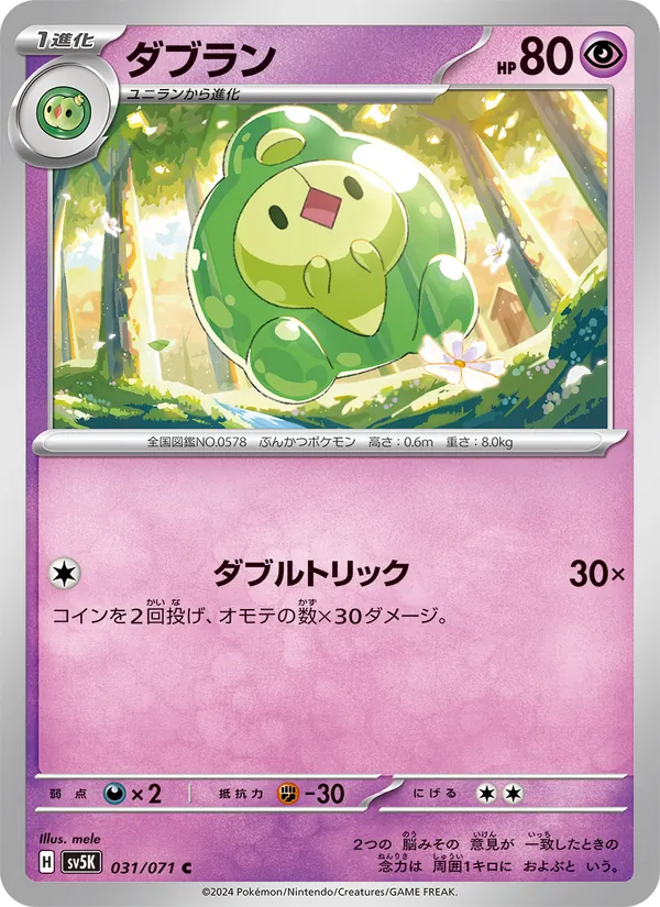Duosion (sv5K 031)