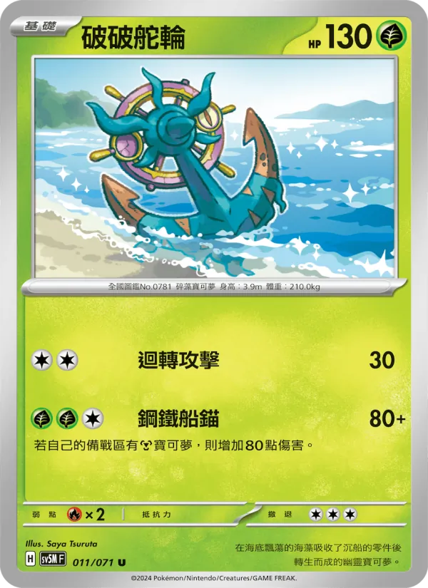 Dhelmise (sv5M 011)