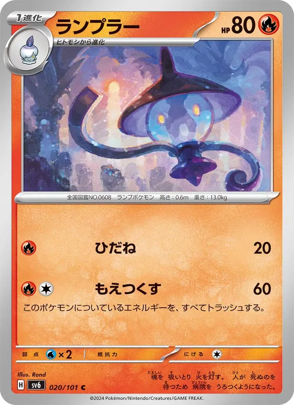 Lampent (sv6 020)
