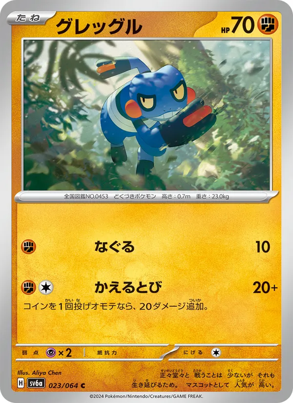 Croagunk (sv6a 023)