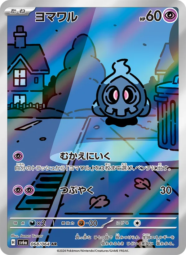 Duskull (sv6a 068)