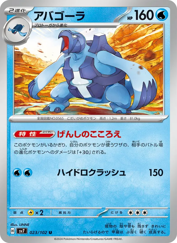 Carracosta (sv7 023)