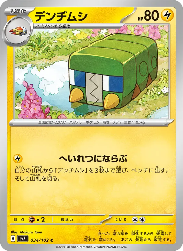 Charjabug (sv7 034)
