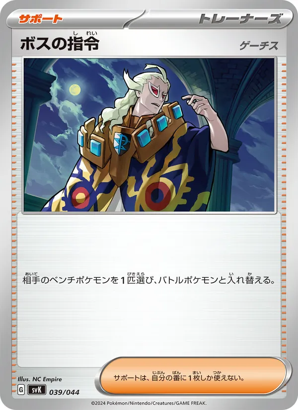 Boss's Orders - Ghetsis (svK 039)