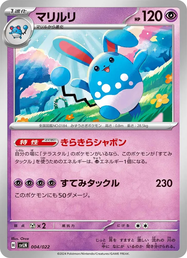 Azumarill (svLN 004)