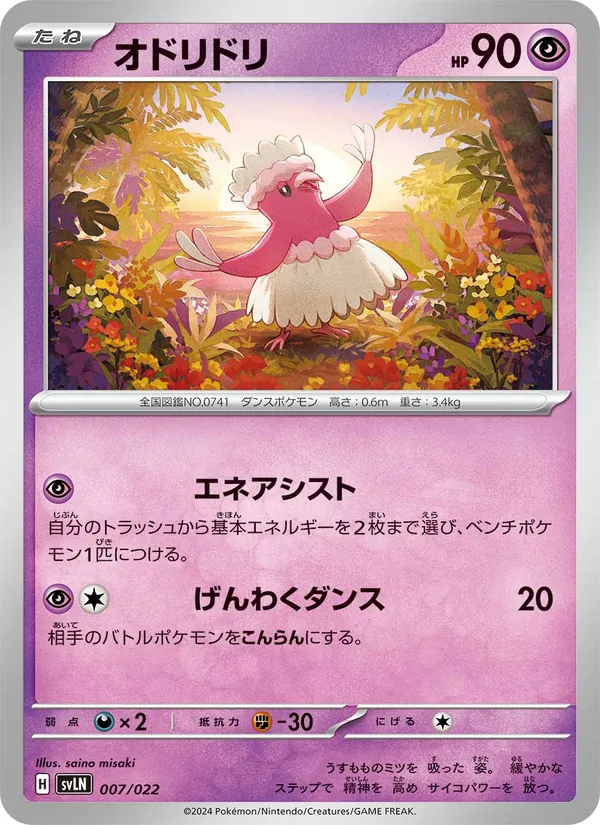 Oricorio (svLN 007)