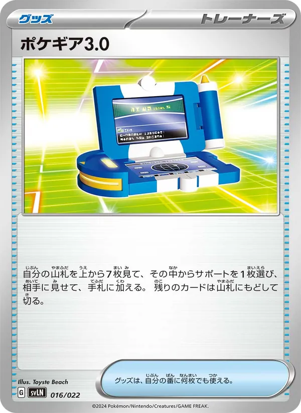 Pokégear 3.0 (svLN 016)