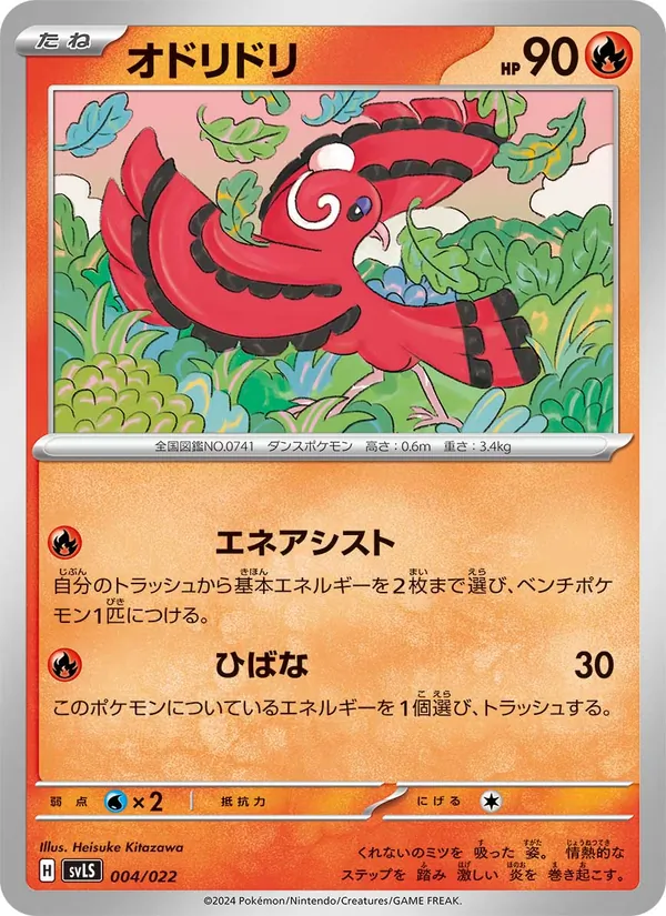 Oricorio (svLS 004)