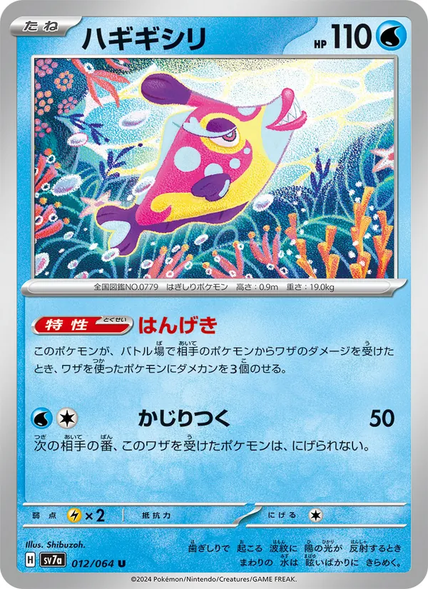 Bruxish (sv7a 012)