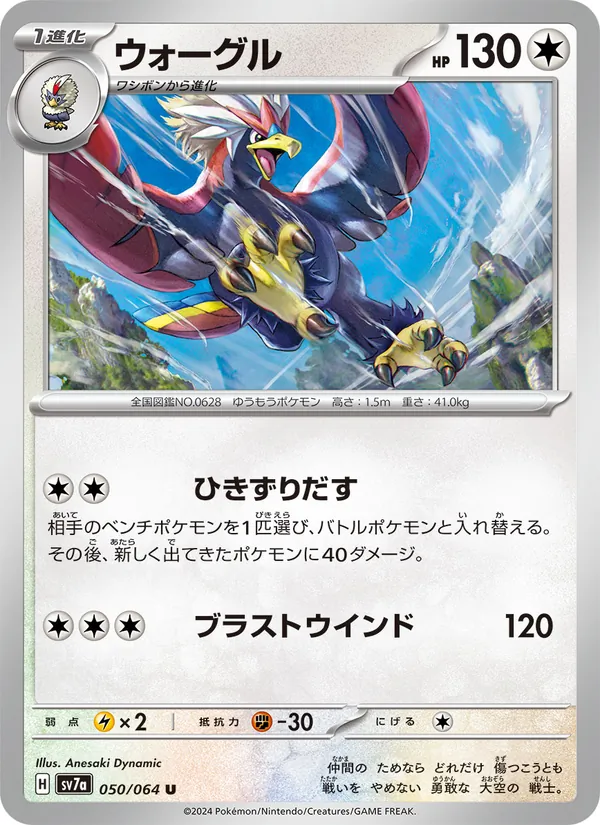 Braviary (sv7a 050)