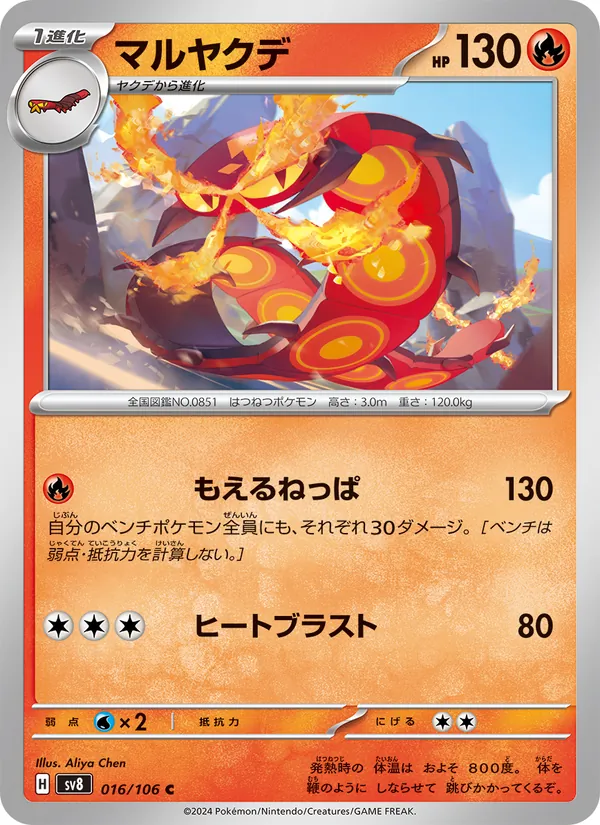 Centiskorch (sv8 016)