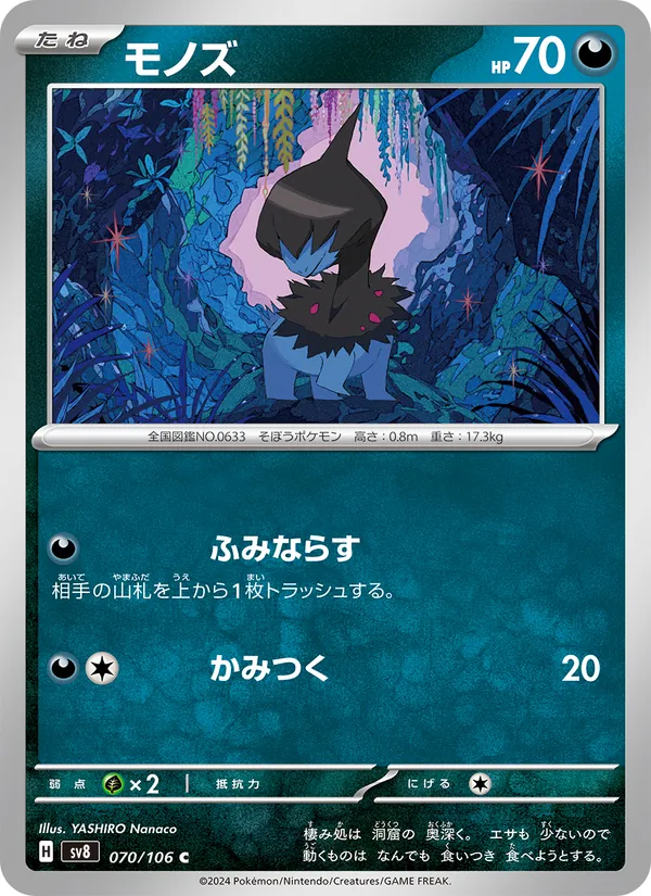 Deino (sv8 070)