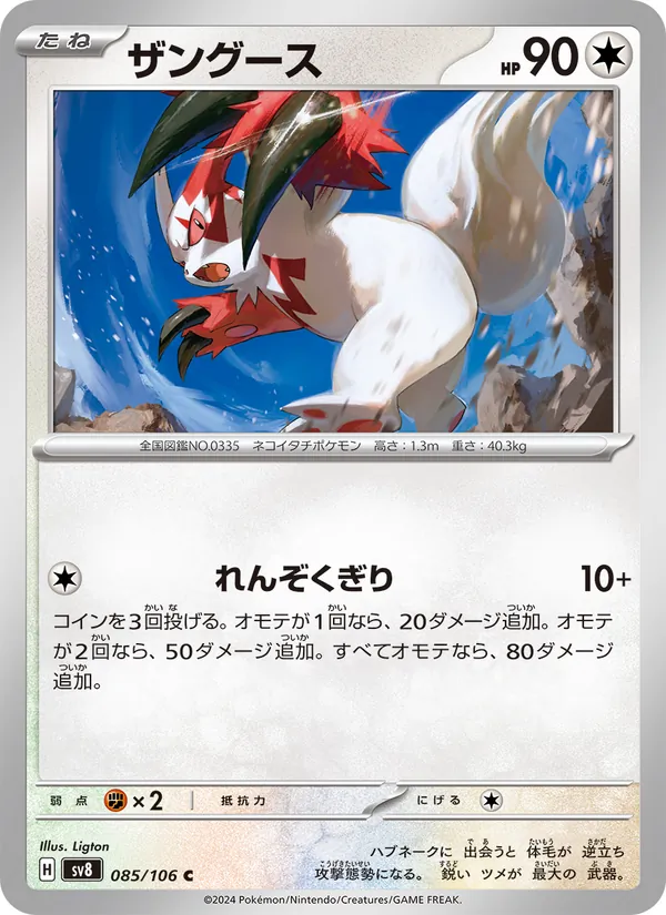 Zangoose (sv8 085)