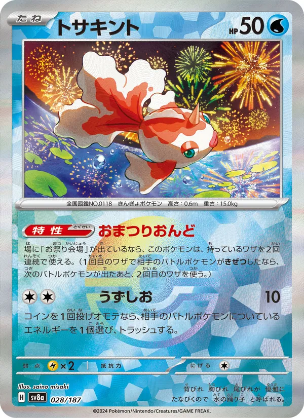 Goldeen (sv8a 028)