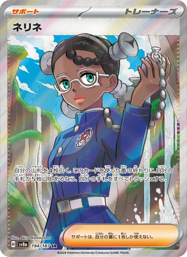 Amarys (sv8a 194)