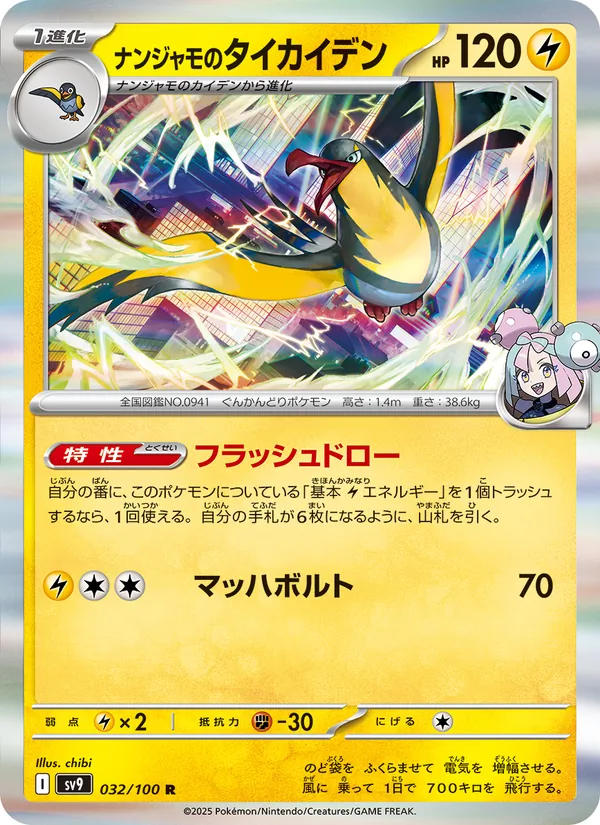 Iono's Kilowattrel (sv9 032)
