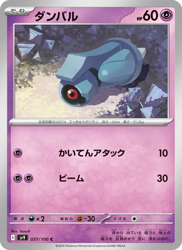 Beldum (sv9 037)