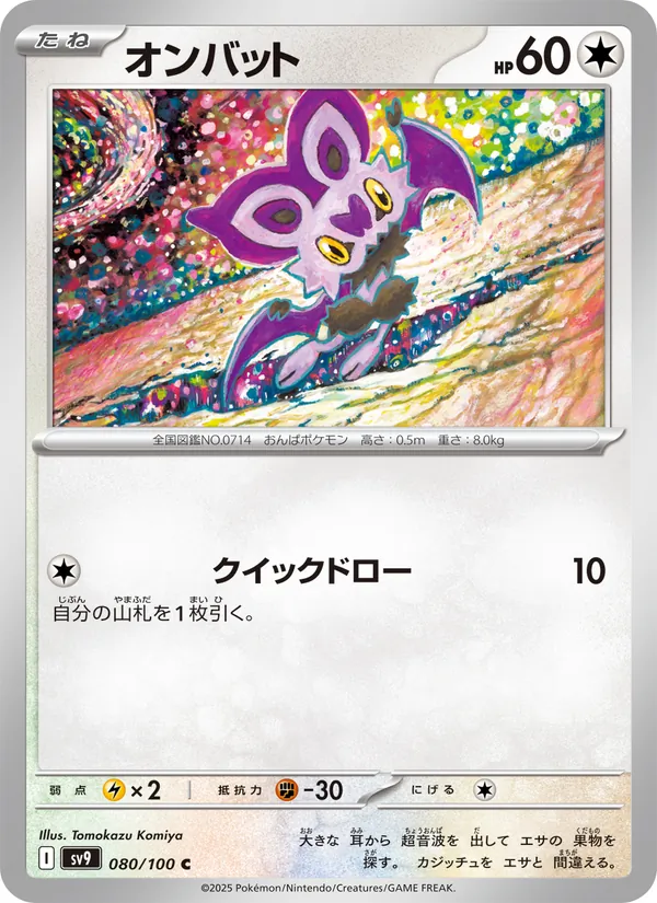 Noibat (sv9 080)