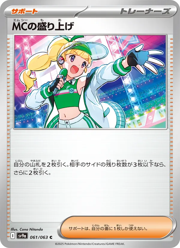 Emcee's Hype (sv9a 061)