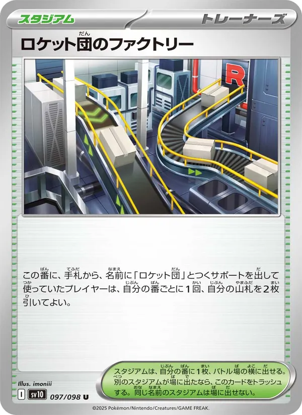 Team Rocket's Factory (sv10 097)