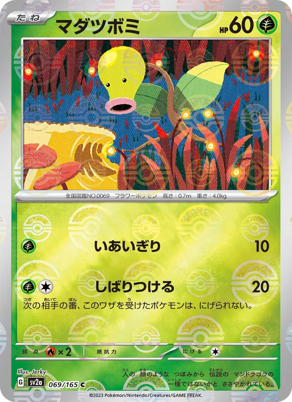 Bellsprout (xsv2a 069)
