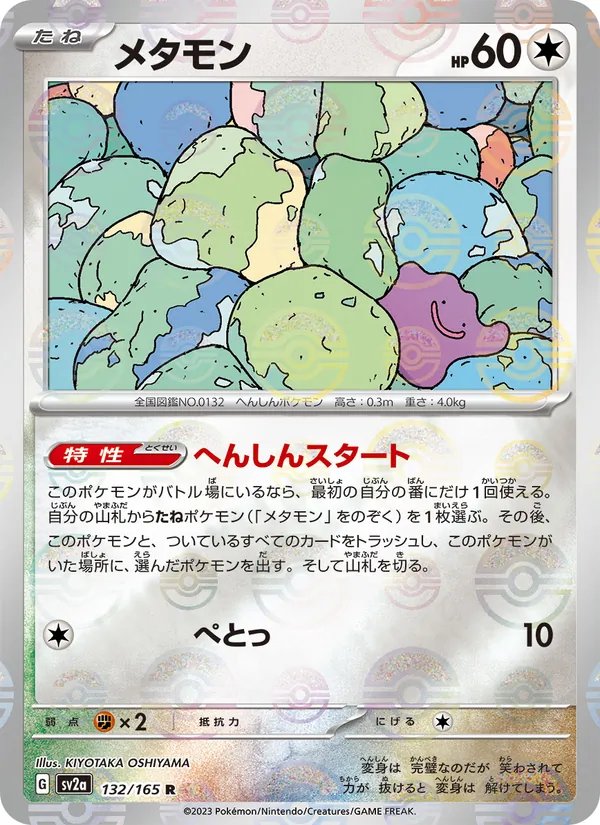 Ditto (xsv2a 132)