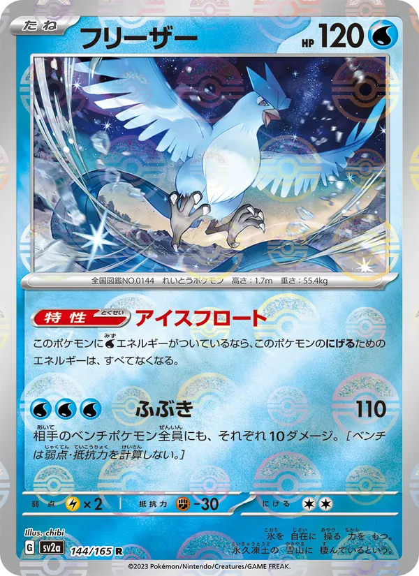 Articuno (xsv2a 144)