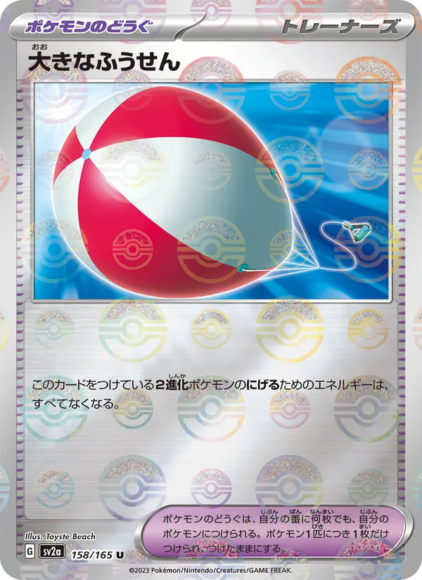 Big Air Balloon (xsv2a 158)
